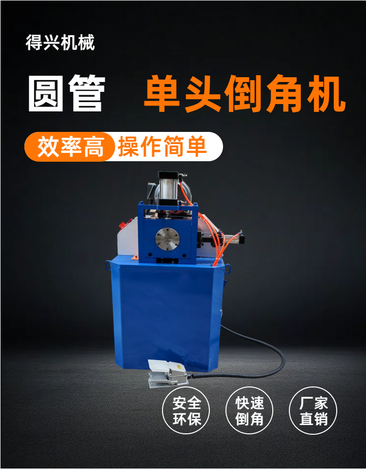 全自動伺服單頭倒角機單頭棒材圓管坡口機氣動高速機器設備